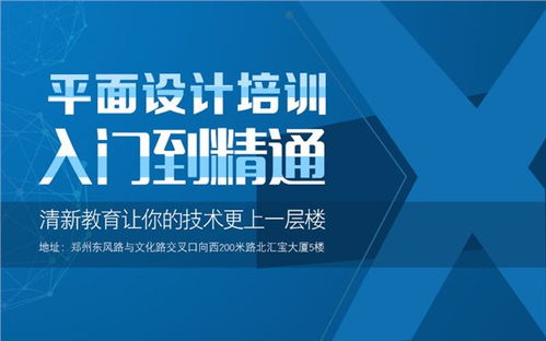 鄭州平面設(shè)計(jì)速成培訓(xùn) 開啟創(chuàng)意職業(yè)生涯的快速通道
